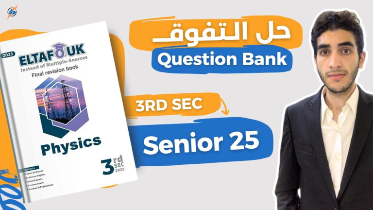Tafawouk Question Bank