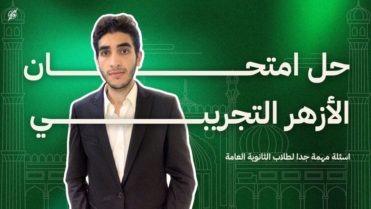 Azhar Revision